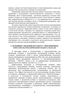 Корнилов, Николаев, Храмшин: Моделирование электротехнических комплексов промышленных предприятий. Учебное пособие для вузов