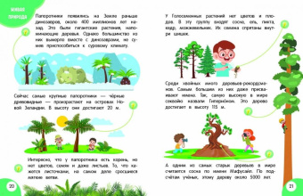 Наталия Баранова: Моя первая книга открытий. Для детей от 5-и лет