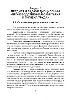 Юрий Широков: Производственная санитария и гигиена труда