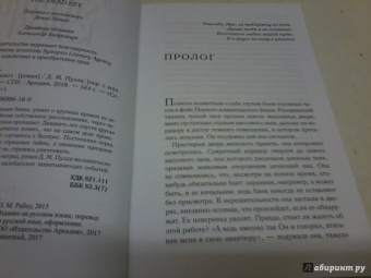 Д. Пулли: Мертвый ключ