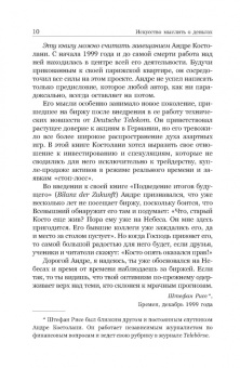 Андре Костолани: Искусство мыслить о деньгах