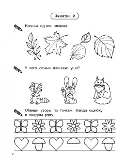 Развиваем логику за 30 занятий