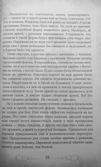 Валерий Шамбаров: Непобедимый Суворов. Измаил, Альпы и другие славные сражения