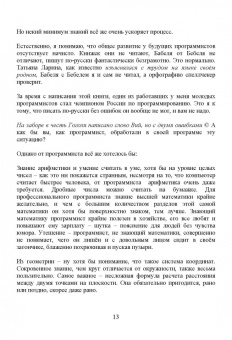 Рик Гаско: Простой учебник программирования