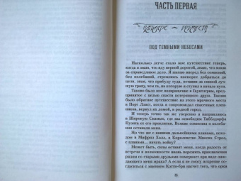 Роберт Сальваторе: Возвышение короля