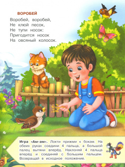 Ирина Шестакова: Потешки. Загадки