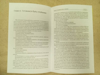 Байярд, Байярд: Ваш беспокойный подросток. Практическое руководство для отчаявшихся родителей