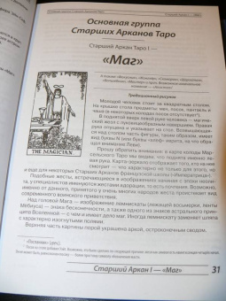Феликс Эльдемуров: Арканология. Старшие Арканы Таро