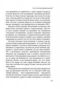 Селин Альварес: Законы естественного развития ребенка, или Каких успехов можно добиться, если просто их знать