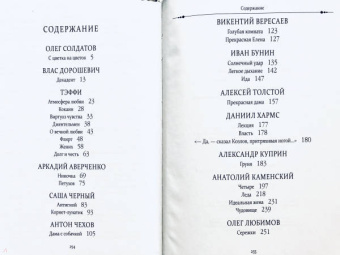 Бунин, Чехов, Вересаев: Атмосфера любви. История русского флирта