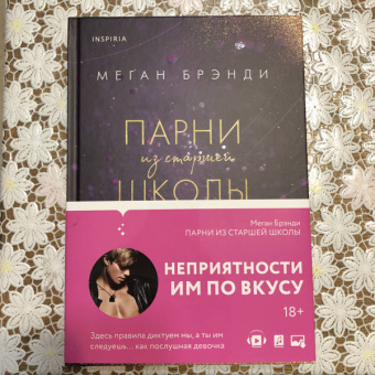 Меган Брэнди: Парни из старшей школы