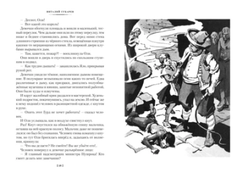 Виталий Губарев: Королевство кривых зеркал