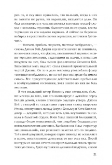 Мег Вулицер: Исключительные