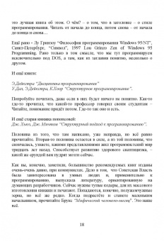 Рик Гаско: Простой учебник программирования