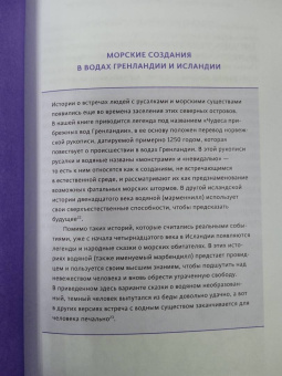 Мифы о русалках. От сирен и Мелюзины до нингё и Ариэль