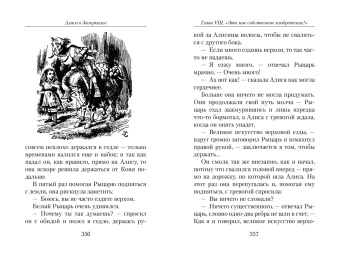 Льюис Кэрролл: Алиса в Стране чудес. Алиса в Зазеркалье