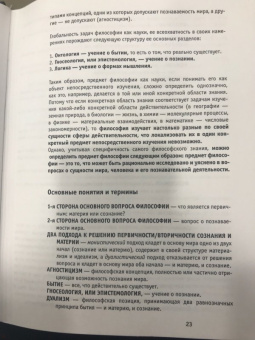 Виктор Нюхтилин: Как понять сложные законы философии. 47 шпаргалок