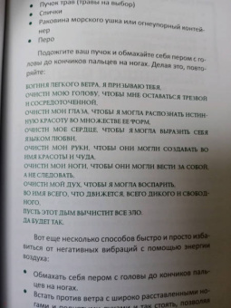 Моника Кроссон: Дикая Волшебная Душа. Раскрепости свой дух и соединись с мудростью природы