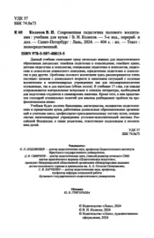 Владимир Колесов: Современная педагогика полового воспитания. Учебник для вузов