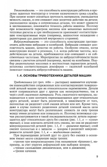 Гулиа, Юрков, Клоков: Детали машин. Учебник для СПО