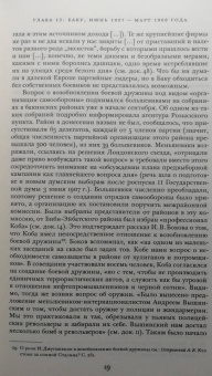 Ольга Эдельман: Сталин. Биография в документах. 1878 - март 1917. В 2-х частях. Часть II. Лето 1907 - март 1917 года