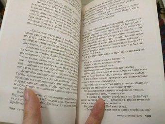 Питер Джеймс: Многоликое зло