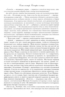 Люсинда Райли: Семь сестер. Сестра солнца
