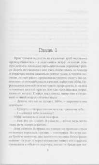 Майк Омер: Дом страха