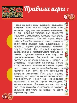 Настольная игра Русское лото в металлической коробке с деревянными бочонками