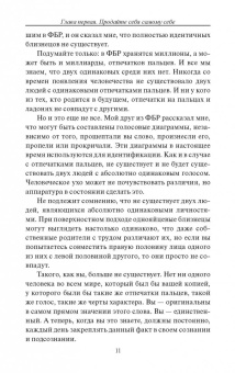 Джирард, Кейсмор: Продай себя дорого