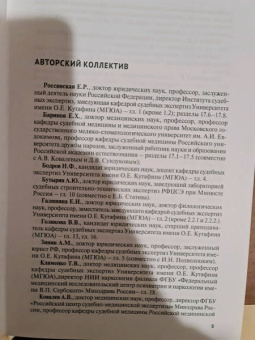 Россинская, Баринов, Бодров: Судебная экспертиза в цивилистических процессах
