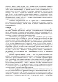 Евгений Музафаров: История и география биотехнологий. Учебное пособие