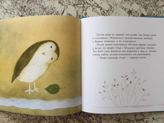 Чуб, Масляк: Путешествие листика