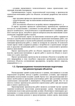 Александр Кирнев: Организационно-технологическое проектирование при производстве работ на объектах строительства