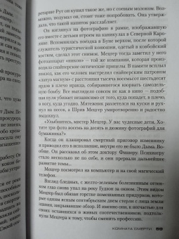 Джеффри Дивер: Комната смерти