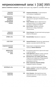 Неприкосновенный запас. 2021. № 1