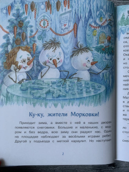 Татьяна Коваль: Самый маленький Снеговик. Звездный гость