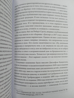 Бруно Беттельхейм: О пользе волшебства. Смысл и значение волшебных сказок