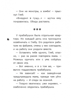 Гуля Риф: Первым явился Тараска