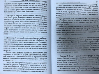 Брайан Трейси: Власть над временем