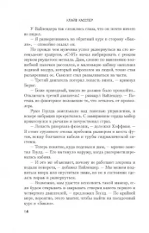 Клайв Касслер: Лис-03