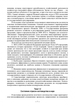 Карамаев, Валитов, Карамаева: Скотоводство. Учебник