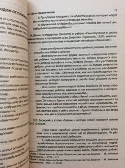 Михаил Эпштейн: Альтернативное образование