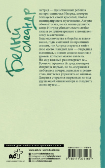 Джанет Фитч: Белый олеандр