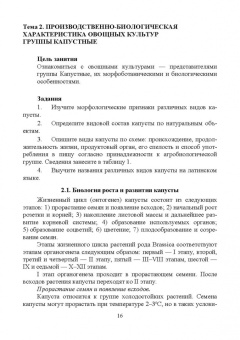 Мешков, Терехова, Константинович: Овощеводство. Практикум. Учебное пособие для СПО