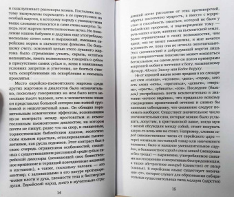 Примо Леви: Периодическая система