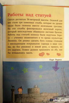 Елена Хомич: Чудеса света