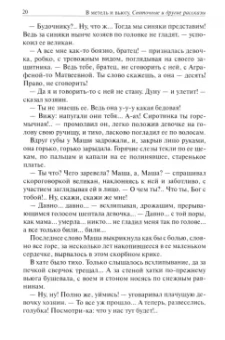 Павел Засодимский: В метель и вьюгу. Святочные и другие рассказы