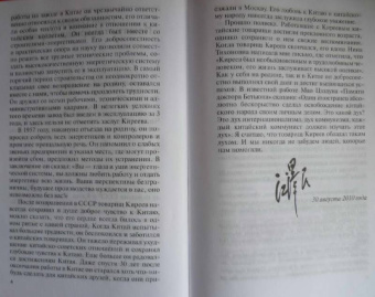 Жэньвэй Лю: Вечная память