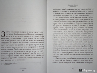 Милена Агус: Каменная болезнь. Бестолковая графиня